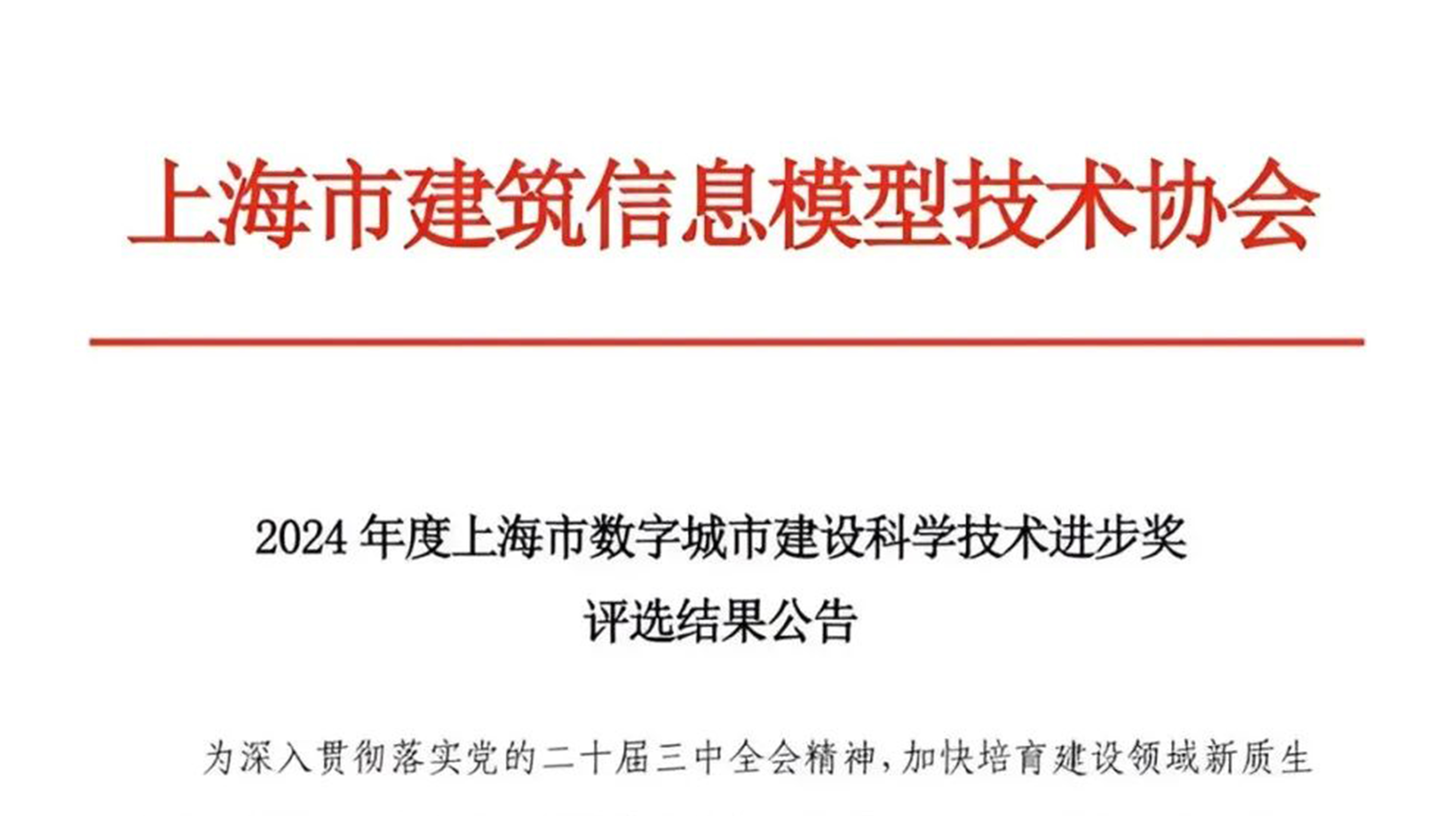 上海格瑞特獲科學技術進步一等獎